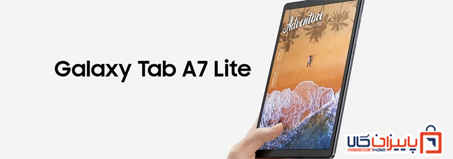 تبلت ارزان سامسونگ Galaxy Tab A7 Lite