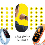 بررسی-مچ-بند-هوشمند-شیائومی-MiBand-7