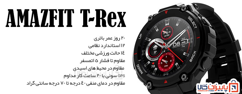 مشخصات ساعت هوشمند شیائومی امیزفیت T-rex